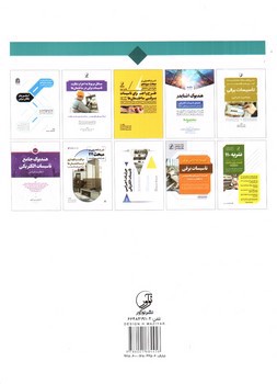 تصویر کتاب تشریح سوالات آزمون تاسیسات برقی (صلاحیت نظارت)