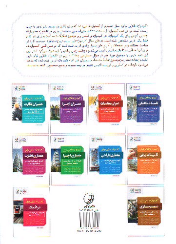 تصویر کتاب کلید واژه طلایی نو آور تاسیسات برقی 