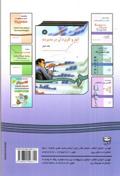 تصویر کتاب تشریح کامل مسایل آمار و کاربرد آن در مدیریت (جلد 2) (بر اساس کتاب عادل آذر)