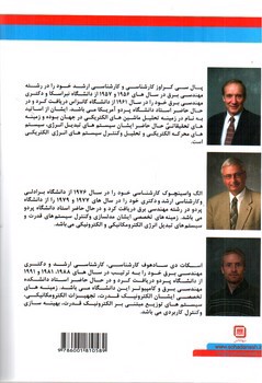 تصویر کتاب تحلیل ماشین های الکتریکی و سیستم های محرکه (ویرایش جدید)