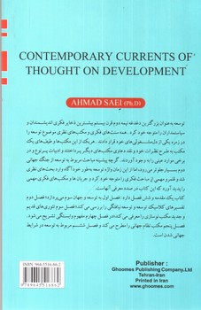 تصویر کتاب توسعه در مکاتب متعارض