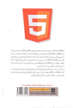 تصویر کتاب آموزش HTML5 & CSS3 در قالب پروژه (همراه CD)