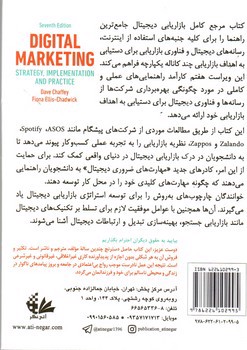 تصویر کتاب مرجع کامل بازاریابی دیجیتال (ویراست هفتم)