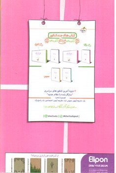 تصویر کتاب خیلی سبز دین و زندگی کنکور (جمع بندی)