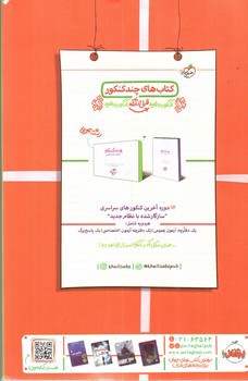 تصویر کتاب خیلی سبز جمع بندی ریاضی کنکور (تجربی) (دهم، یازدهم و دوازدهم)