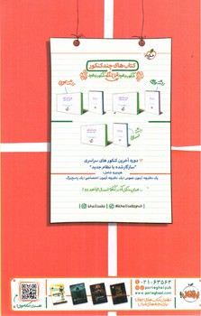 تصویر کتاب خیلی سبز جمع بندی انگلیسی کنکور (دهم، یازدهم و دوازدهم)