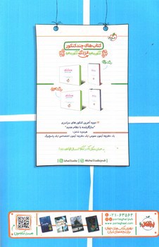 تصویر کتاب خیلی سبز جمع بندی شیمی کنکور