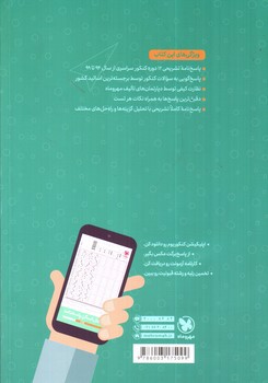 تصویر کتاب مهر و ماه کنکوریوم رشته تجربی (پاسخنامه) (1400)