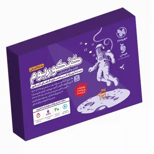 تصویر کتاب مهروماه بسته شبیه ساز کنکوریوم انسانی (سوال)