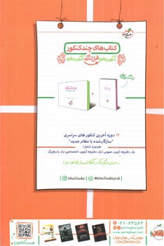 تصویر کتاب خیلی سبز فیزیک کنکور ریاضی (جمع بندی)