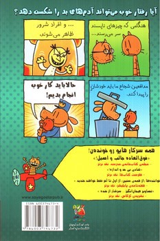 تصویر کتاب سرکار هاپو 7 (توپ ها برای که به چرخش در می آیند)