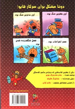 تصویر کتاب سرکار هاپو 3 (داستان دو پیشی)