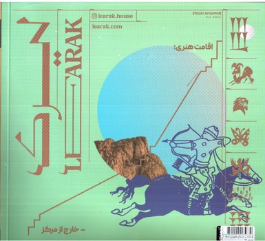 تصویر فصلنامه ی هنرهای تصویری (حرفه هنرمند 78)