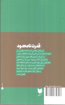 تصویر کتاب قدرت نامحدود