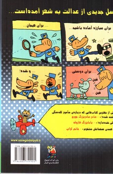تصویر کتاب سرکار هاپو 1