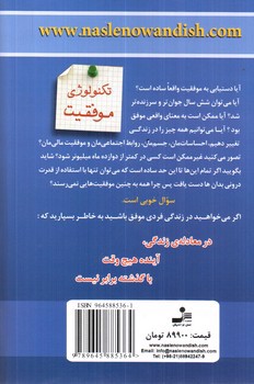 تصویر کتاب موفقیت نامحدود در 20 روز