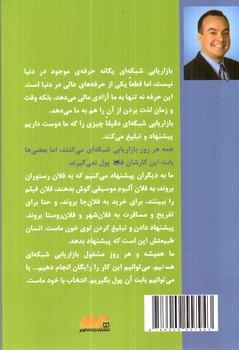 تصویر کتاب چرا بازاریابی شبکه ای