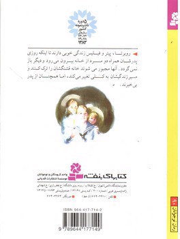 تصویر کتاب بچه های راه آهن