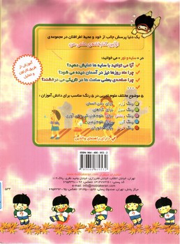 تصویر کتاب اولین کتابخانه علمی من 11 (سایه و نور)