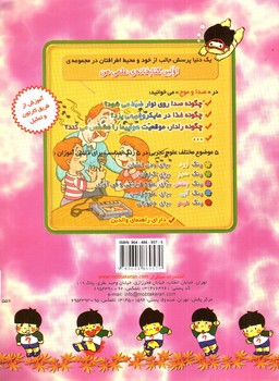 تصویر کتاب اولین کتابخانه علمی من 15 (صدا و موج)