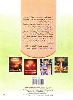 تصویر کتاب دنیای علوم 5 (نیرو، بار و مغناطیس)