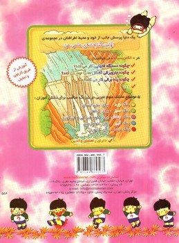 تصویر کتاب اولین کتابخانه علمی من 14 (الکتریسیته)