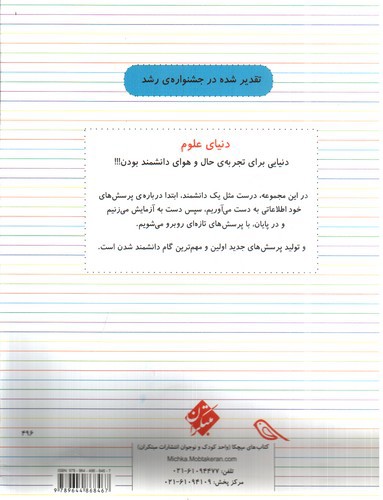 تصویر کتاب دنیای علوم 2 (تغذیه و تولید مثل)