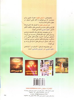 تصویر کتاب دنیای علوم 2 (تغذیه و تولید مثل)