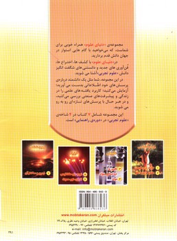 تصویر کتاب دنیای علوم 3 (تغییر و جداسازی)