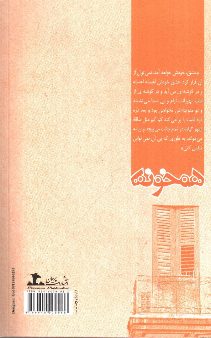 تصویر کتاب همخونه