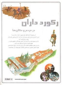 تصویر کتاب ترین ها در مردم و مکان ها