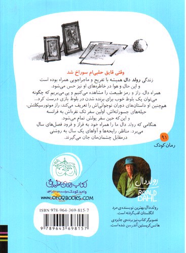 تصویر کتاب راز موتور سیکلت من