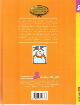 تصویر کتاب پی پی جوراب بلند (رمان های سه گانه)