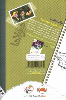 تصویر کتاب دفتر خاطرات هیولاها 7 (حمله ی برفیولاها به اردوی تابستانی)