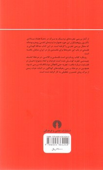 تصویر کتاب مرگ آشنایی