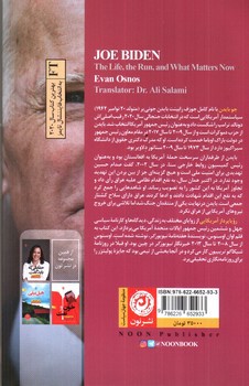 تصویر کتاب جو بایدن رویا پرداز آمریکایی
