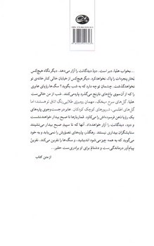 تصویر کتاب بار دیگر شهری که دوست می داشتم