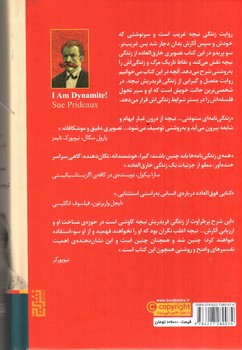 تصویر کتاب من دینامیتم (سرگذشت فریدریش نیچه)