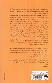 تصویر کتاب مینیمالیسم دیجیتال