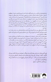 تصویر کتاب کاش وقتی بیست ساله بودم می دانستم