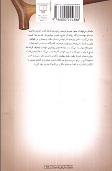 تصویر کتاب روباه شنی