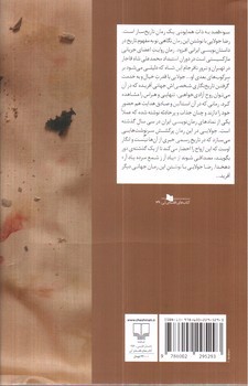 تصویر کتاب سوء قصد به ذات همایونی
