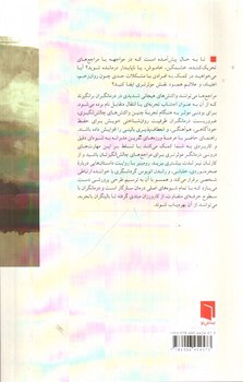 تصویر کتاب پرورش مهارت های درونی روان درمانی