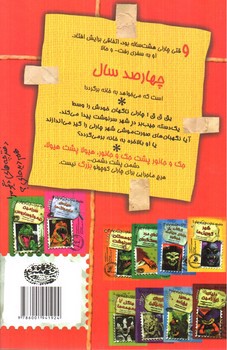 تصویر کتاب دفترچه خاطرات چارلی کوچولو 11 (آخرین رویارویی)