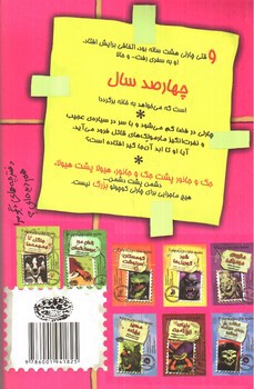 تصویر کتاب دفترچه خاطرات چارلی کوچولو 9 (سیاره مارمولک ها)