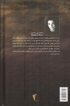 تصویر کتاب ماه نو (Twilight - New Moon)