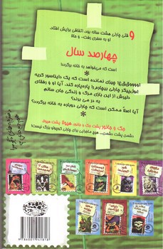 تصویر کتاب دفترچه خاطرات چارلی کوچولو 10 (سرزمین ریموتوساروس)