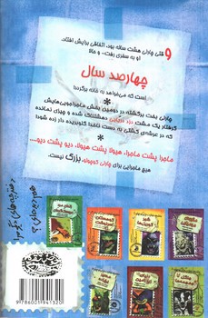 تصویر کتاب دفترچه خاطرات چارلی کوچولو 2 (کشتی دزدان دریایی خوشبو)