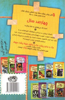 تصویر کتاب دفترچه خاطرات چارلی کوچولو 12 (آشیانه ی شاهین)