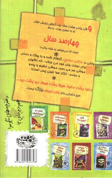 تصویر کتاب دفترچه خاطرات چارلی کوچولو 8 (جنگل جمجمه ها)